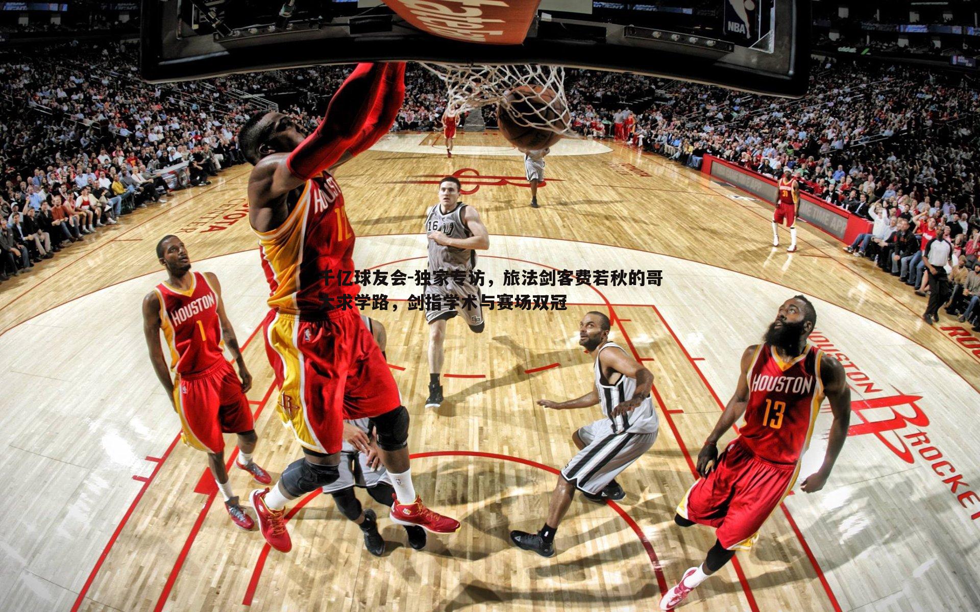 独家专访，旅法剑客费若秋的哥大求学路，剑指学术与赛场双冠